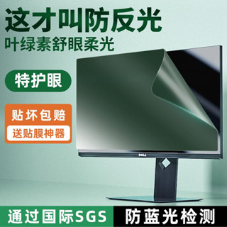 桌上型電腦 防藍光電腦螢幕保護膜綠光護眼貼膜電腦27磨砂