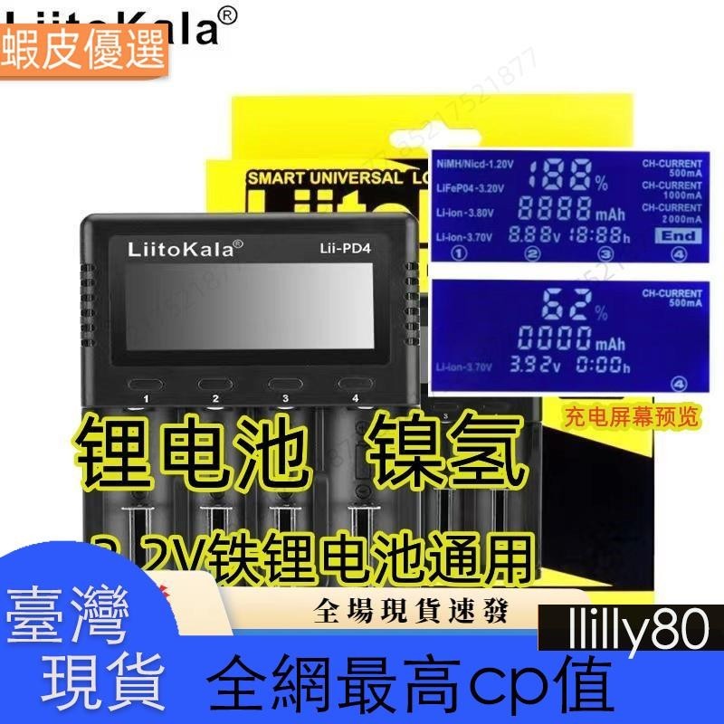 ✨台灣發貨✨可檢測電池容量 LiitoKala 電池充電器 18650充電器 鋰電池 鎳鋅 充電電池充電