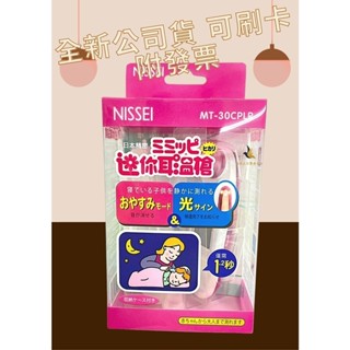 【現貨可刷卡超取】<原廠公司貨> NISSEI 日本精密迷你耳溫槍 粉色 (未滅菌) (MT-30CPLR)1隻/1盒裝