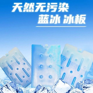 （台灣出貨）藍冰冰晶制冷降溫保溫箱空調冰磚寵物冰板冰袋保鮮 反復冷藏通用型