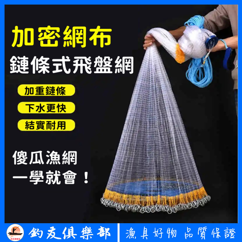 ADI 飛盤式撒網 拋網 手撒網 美式漁網 手拋網 旋網 捕魚神器 捕魚網 自動易拋網 八卦網 新手漁網 捕魚捕蝦