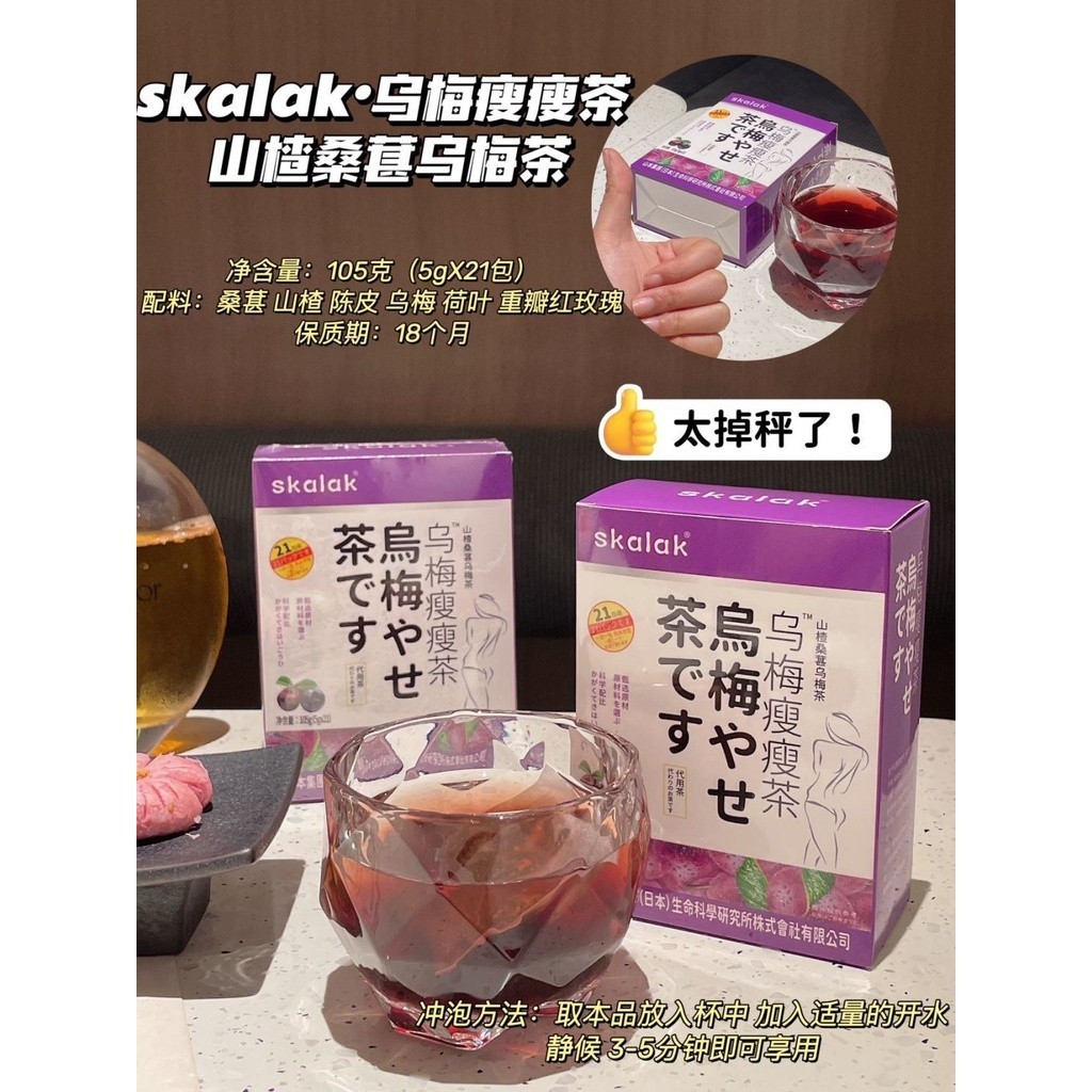 精選✨skalak烏梅瘦瘦茶 山楂桑葚烏梅茶解膩養生組合水果荷葉玫瑰