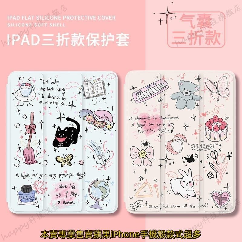 ipad 保護套 可愛卡通 iPadPro11 三折矽膠 iPadair5 筆槽 ipad8 全包 10 保護套 保護殼