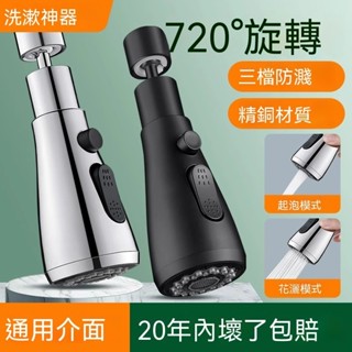 臺灣出貨 水龍頭延伸器 萬向水龍頭 廚房水龍頭 增壓水龍頭 水龍頭花灑 節水器 起泡器 延伸器 720旋轉 旋轉水龍頭
