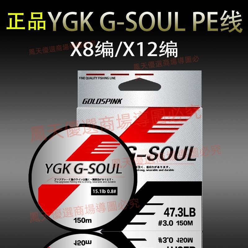 2024新款ygk g-soul pe線超順滑遠投路亞專用pe線大力馬魚線主線
