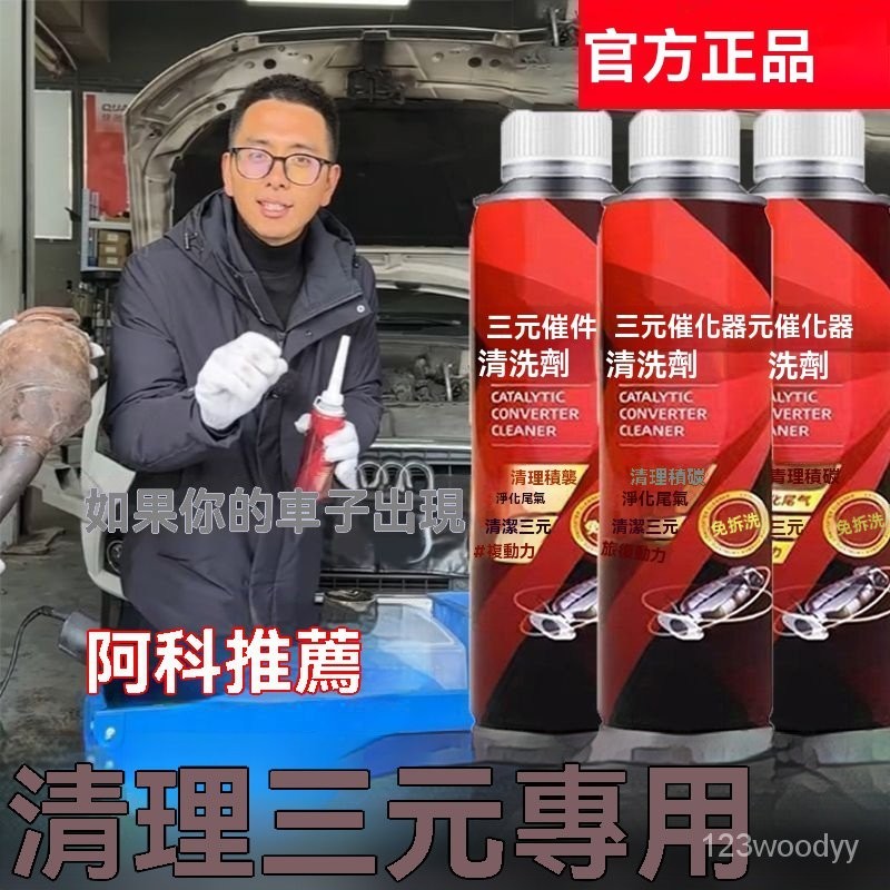 12H出貨🔥免運🔥正品推薦三元催化洗劑清洗劑催化器清理汽車用除積碳清三元清潔劑 NYXO