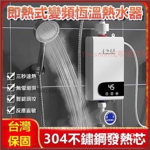 【熱銷下殺】110V電熱水器 快速即熱式電熱水器 迷你小型變頻恆溫熱水寶  變頻電熱水器 恆溫熱水器 洗澡淋浴神器 0W