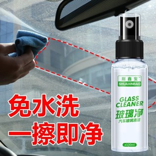 🔥正品免運🔥汽車玻璃清潔劑車窗玻璃清洗去汙去除油膜去水漬清洗劑洗車液 1XE1