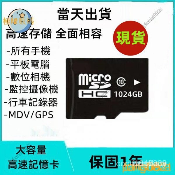 【下殺價】記憶卡 sd tf microsd高速記憶卡128g 256g 512g 1tb手機 相機 行車記錄器記憶卡