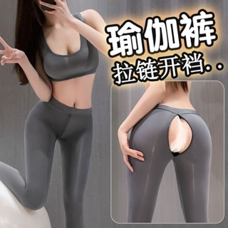 臺灣出貨💋情趣內衣套裝戶外顯瘦性感誘惑彈力瑜伽褲女緊身隱形開襠打底褲出成人情趣用品