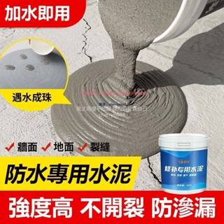 熱賣 48H🉑出#漏水補漏神器 速幹水泥 補漏水泥 水泥地面修補快幹堵漏王 速幹填縫膠泥 防水補漏裂縫家用水泥砂漿膠jr
