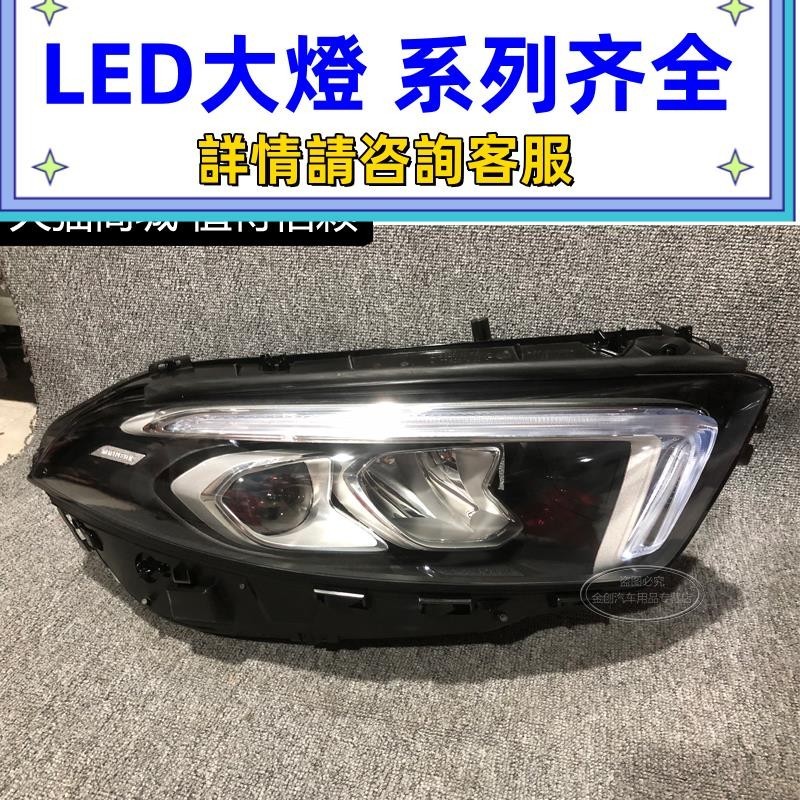 適用賓士A級 A200L A180 A220 W177前大燈總成 LED 低配升級高配