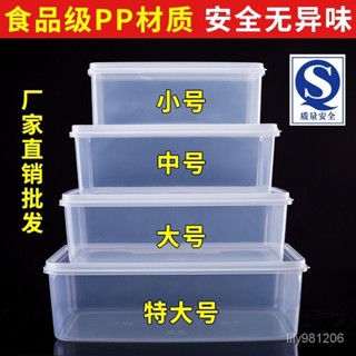 🔥臺灣熱賣款🔥保鮮盒透明帶蓋塑膠冰箱冷藏專用盒子長方形密封水果盒食品收納盒 QLL1