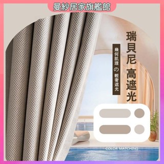 隔音窗簾 遮光窗簾 窗簾 窗簾門簾 客廳窗簾 素色窗簾 遮光簾 窗簾布 黏貼窗簾 吸音窗簾 簾子布簾 北歐風窗簾 瑞貝尼