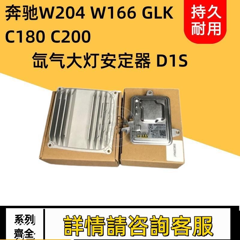 適用賓士W204 W166 GLK C180 C200氙氣大燈安定器 大燈高壓包模塊