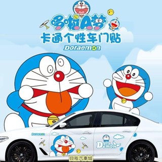 【汽車用品】哆啦a夢汽車貼紙 機器貓可愛卡通動漫 車身劃痕遮擋裝飾車貼 叮噹貓貼畫 車身防水防曬車貼