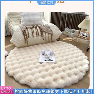 台灣熱銷🔥毛絨地墊 單人沙發毯 泡泡客廳梳衣帽間化妝凳墊 奶油風圓形毛絨地毯