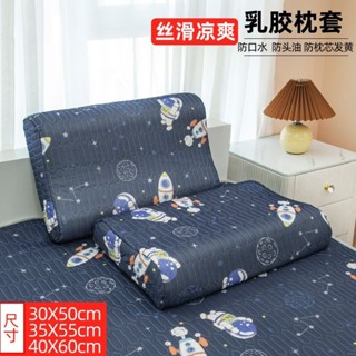 🌸熱賣推薦🌸夏季乳膠枕套冰絲大號40X60cm一對裝傢用防口水35X55單人枕頭套