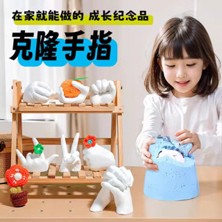 【新客立減】兒童剋隆手指手模型石膏diy寶寶趣味益智玩具紀念品