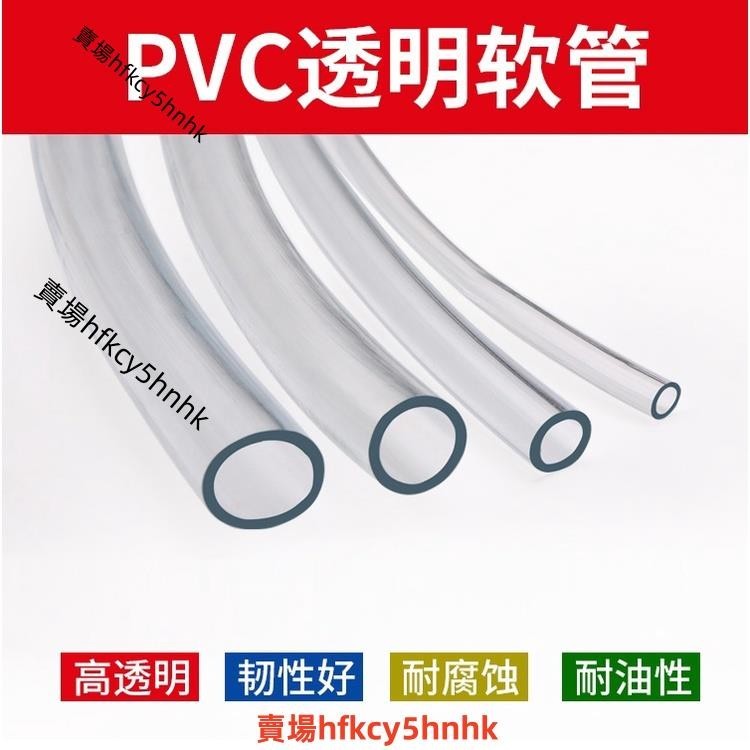 PVC透明軟管 2/4/5/6/7/8/10/12/14/16/18/20/25mm 水管 防寒水準管 塑膠軟管耐寒無異