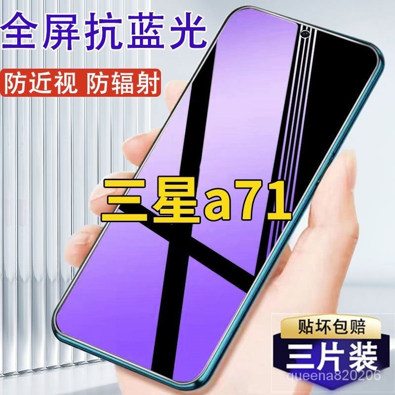 【下殺價】三星Galaxy A71鋼化膜手機膜護眼防藍光SM-A715F/DS防爆保護貼膜 TSTU