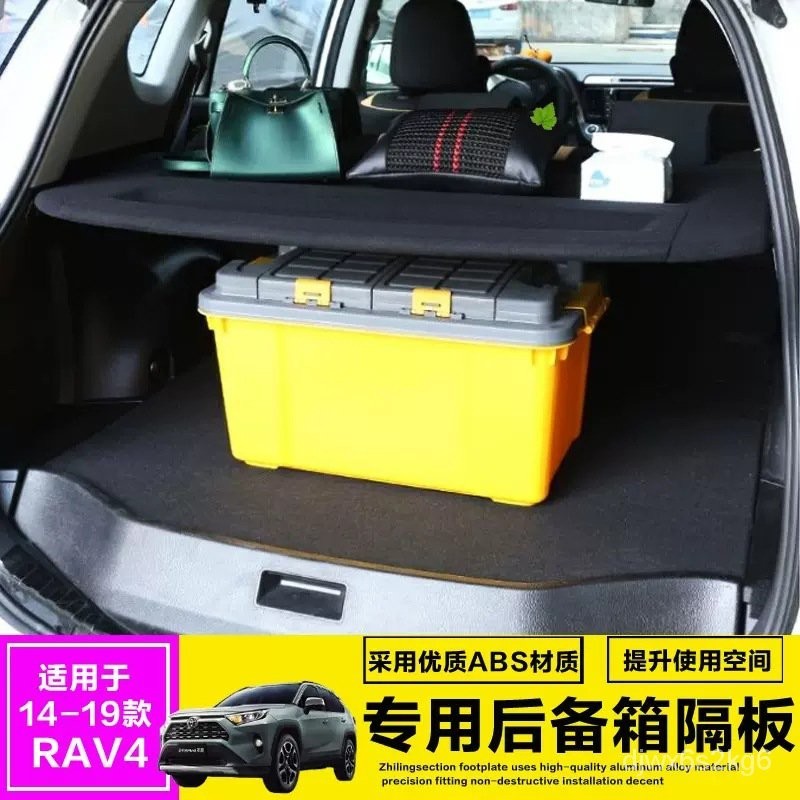 ⚡汽車配件⚡適用於14-19款RAV4榮放後備箱遮物簾隔闆16款rav4隔物闆改裝配件 MYIU