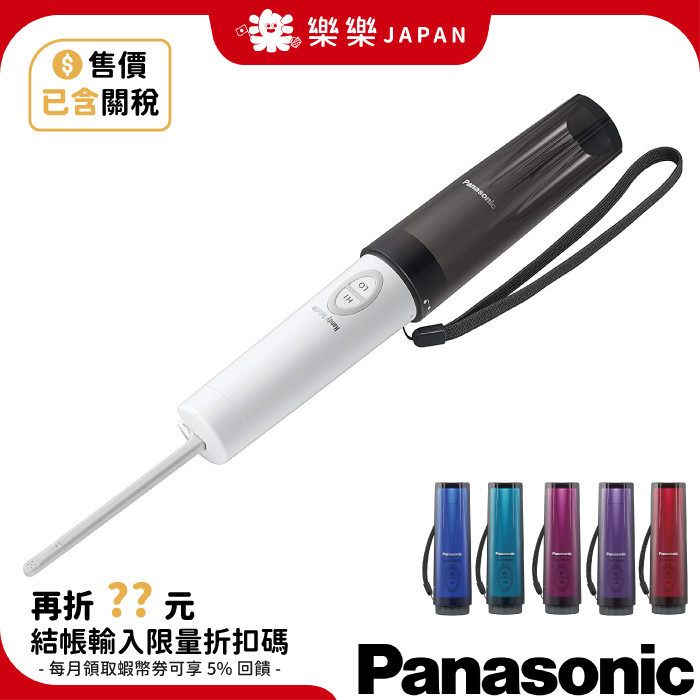 售價含關稅 日本製 Panasonic DL P300 攜帶型洗淨器 隨身免治馬桶 電池式 屁屁沖洗器 DLP300