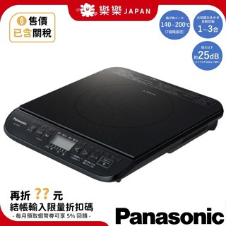 售價含關稅 Panasonic 國際牌 KZ-PH34 日本製 IH電磁爐 防空燒 火鍋 煮飯 炊飯 KZ PH33