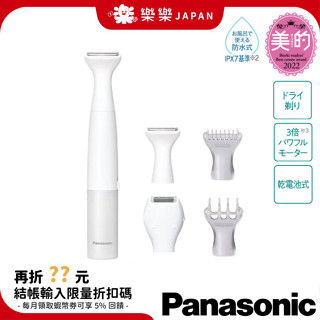 日本 Panasonic ES-WV62 電動除毛刀 防水 比基尼線 VIO 私密處專用 女用除毛機 WV61