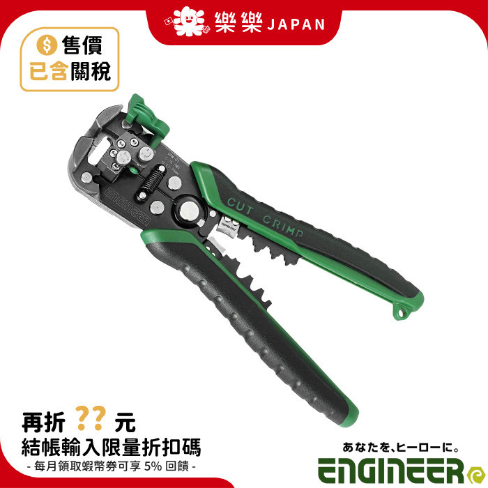 日本 Engineer PAW 01 自動剝線鉗 免對孔快速剝線鉗 剝線鉗 快速 三合一剝線鉗 剝皮 剪斷 端子壓接鉗