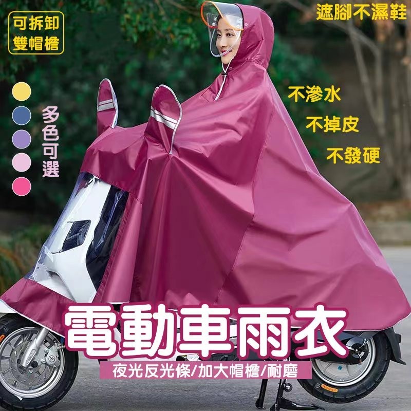 【芬香雨具】電動車雨衣 摩托車雨衣 超輕巧環保 連身式 一件式雨衣 電動車摩托車遮腳雨披 雙人單人成人加大加厚男女雨衣