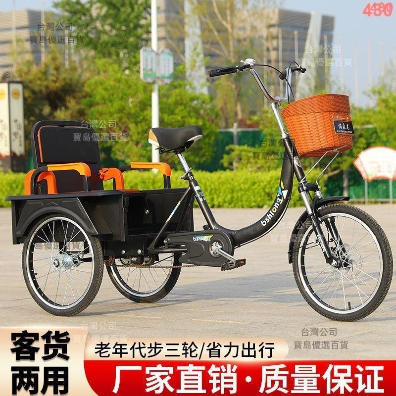 新款正品中老年腳蹬人力三輪車老人腳踏自行車成人載貨兩用代步車