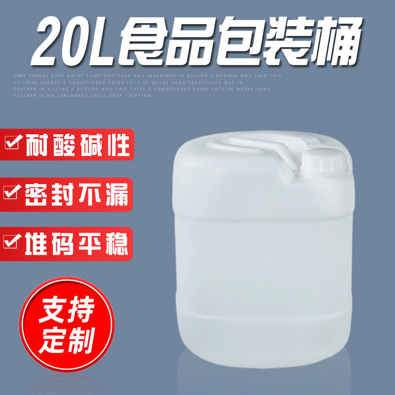 🔥臺灣好貨灬🔥20陞手提方形堆碼塑料桶 20kg白色級密封包裝桶 20公斤果糖桶