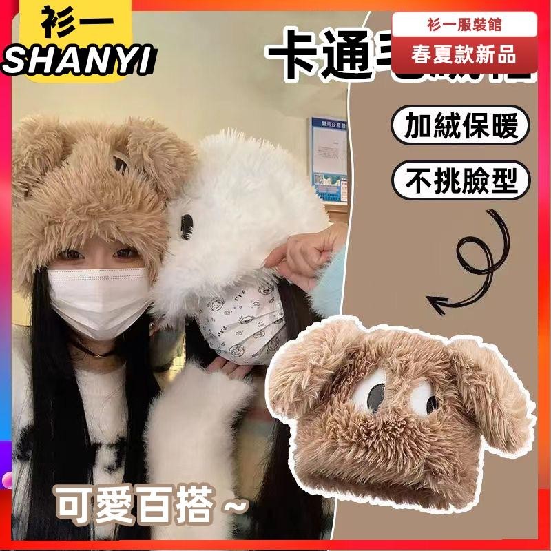 【杉一/SHANYI】超可愛大頭圍小狗加厚耳朵毛絨絨帽子女秋冬季保暖護耳百搭顯臉小雷鋒帽