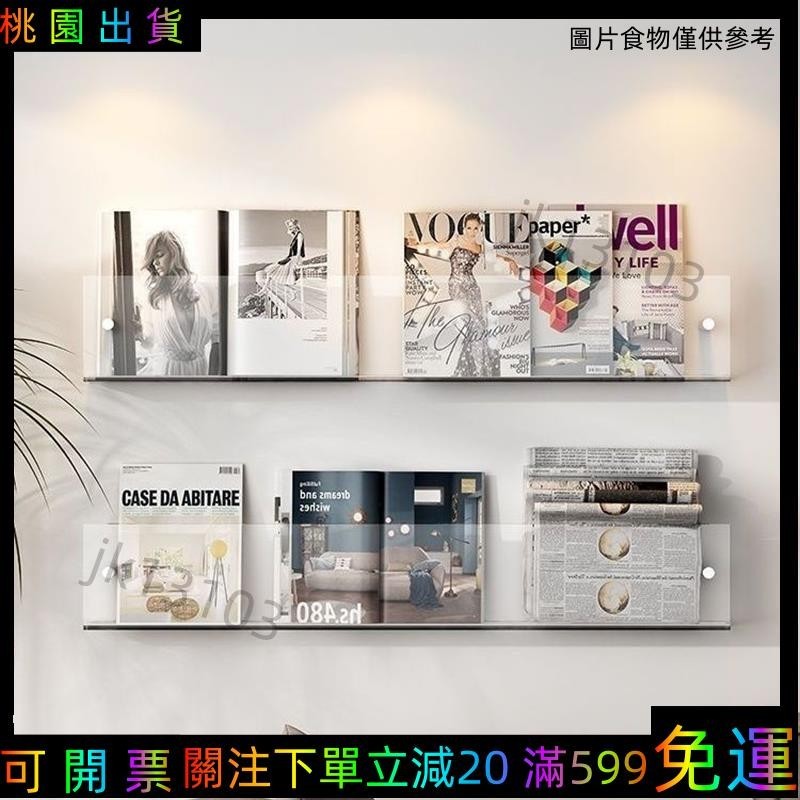 家寶精品👍pc亞剋力書架免打孔壁掛墻 壓克力書架 免打孔 透明壓克力雜誌架牆 壁掛書架 壓克力展示架