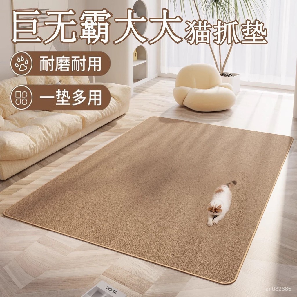 客廳地毯簡約貓抓闆 貓窩一體式仿劍麻地毯 貓抓專用耐磨不掉屑地墊
