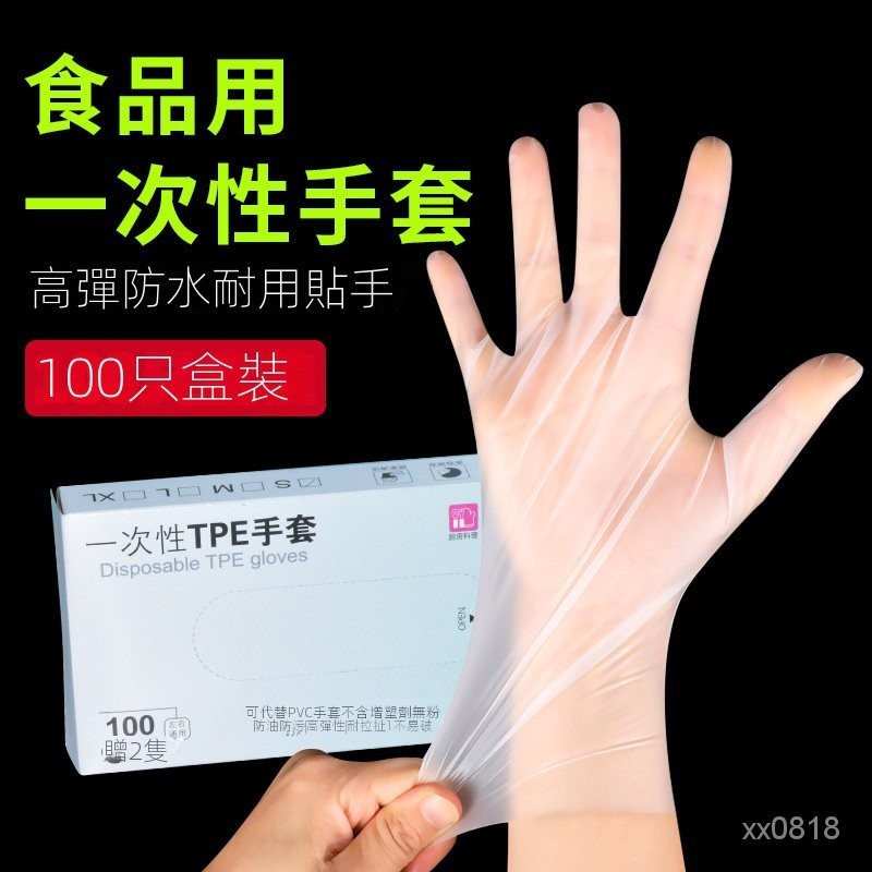 6H發貨 TPE手套 食品級 一次性透明手套 PVC手套 厚款 無粉手套 橡膠手套 非乳膠手套 拋棄式手套
