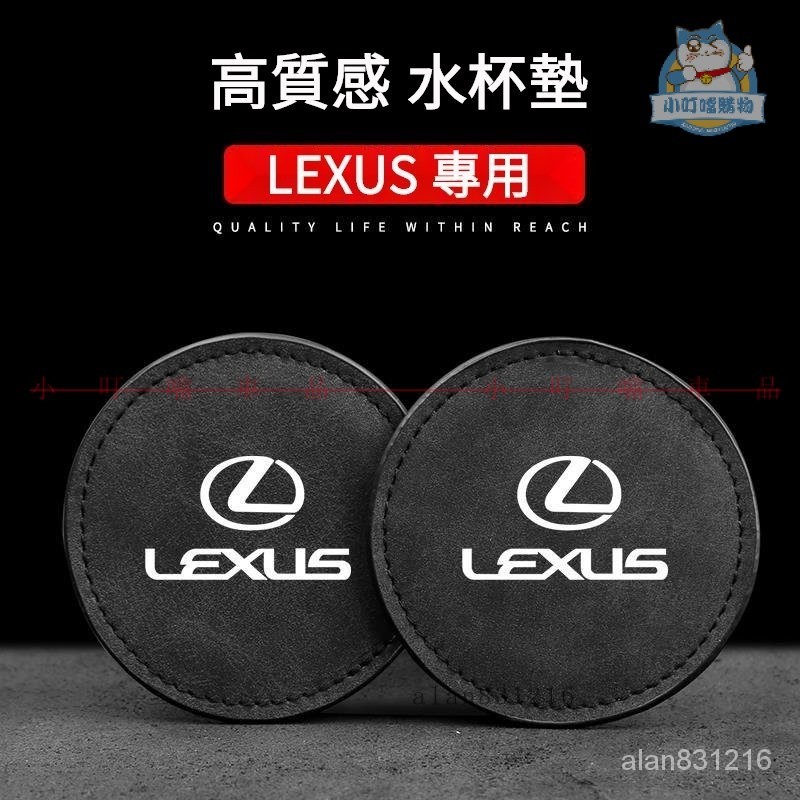 LEXUS車載翻毛皮杯墊 淩誌專用水杯墊 淩誌內飾車品 ES300H RX500H UX250H NX35『小叮噹車品』