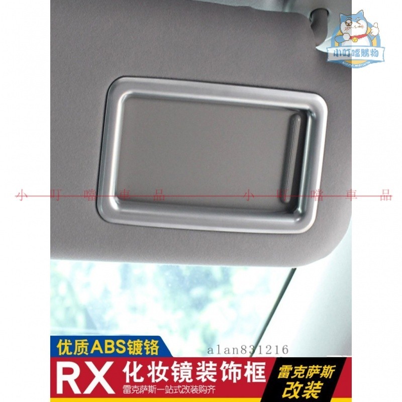 適用於LEXUS凌志RX300 RX450H化妝鏡裝飾框亮片 RX200內飾改裝亮條『小叮噹車品』