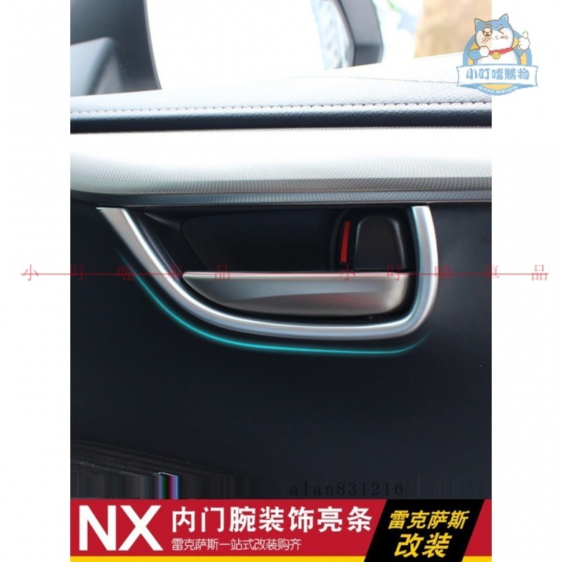 適用LEXUS NX300h NX200t NX200 車內拉手飾條 門腕亮條改裝內飾專用『小叮噹車品』