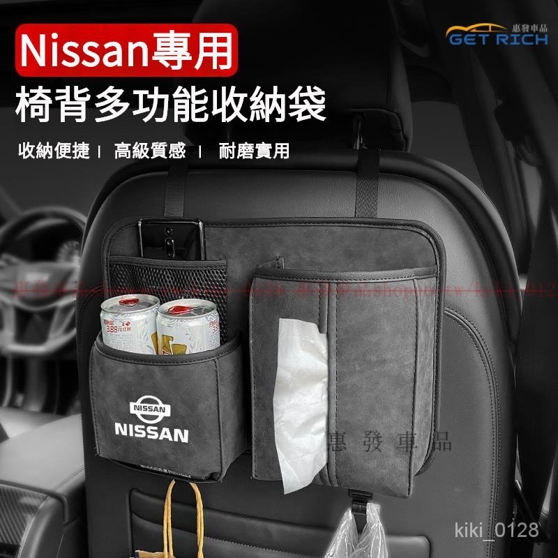 『惠發車品』Nissan椅背多功能收納包 日産專用座椅背收納袋 TIIDA SENTRA ALTIMA X-TRAIL