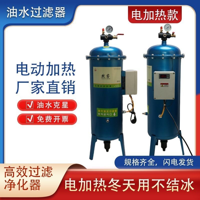 精品百货 空壓機電加熱油水分離器全自動螺桿機過濾器油水分離氣泵噴漆除水