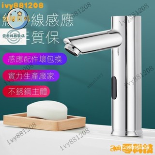 【限時下殺】感應式節水器 感應水龍頭 自動感應節水器 全自動感應龍頭 智慧感應式紅外線洗手器 洗手 3RY8 RL5T