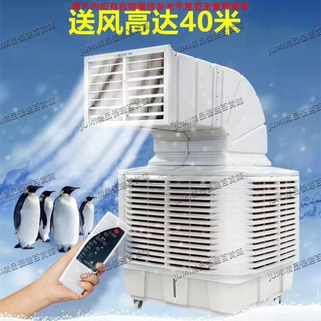 JUMI工業冷風機移動水冷空調變頻養殖工廠房商用井水環保空調制冷風扇
