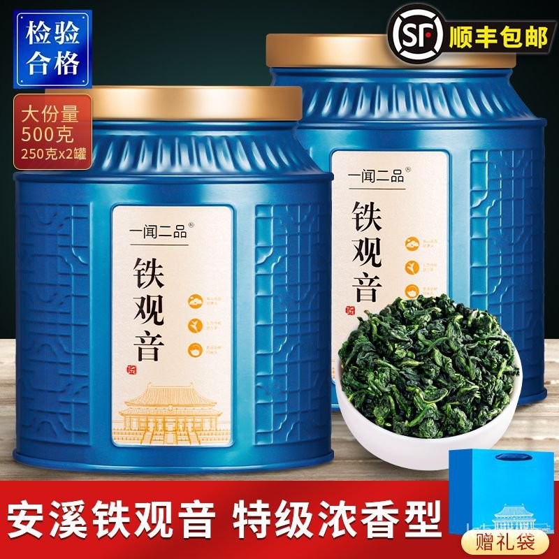 新茶正宗安溪特級鐵觀音濃香型蘭花香茶葉禮盒罐裝500g