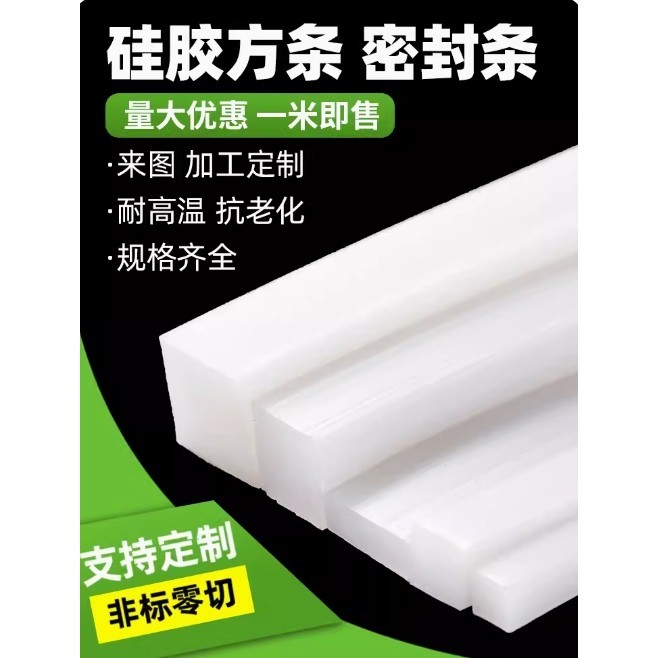 可開發票熱銷#矽膠條 耐高溫矽膠方條 矽膠密封實心扁條 防水耐磨軟矽膠條