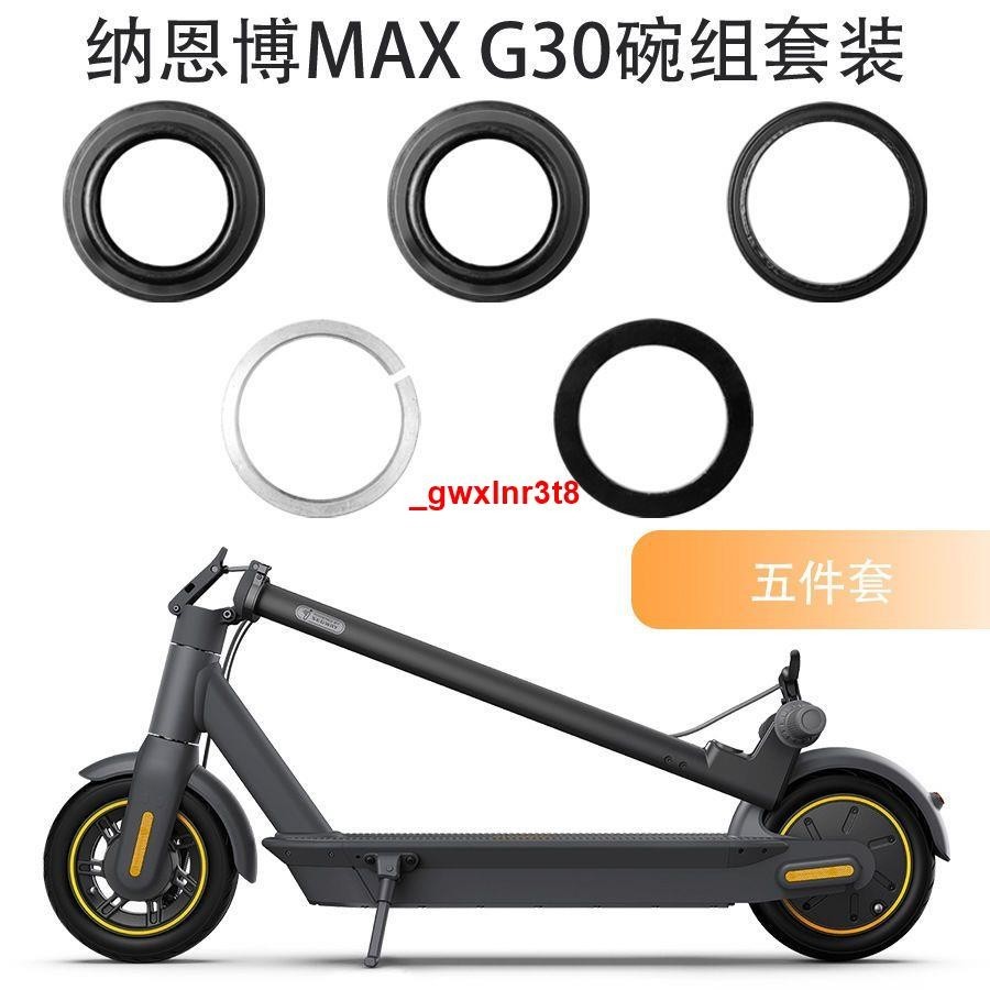 熱賣15九號電動滑板車MAX G30車身維修配件碗組軸承鋁圈轉向套裝配件