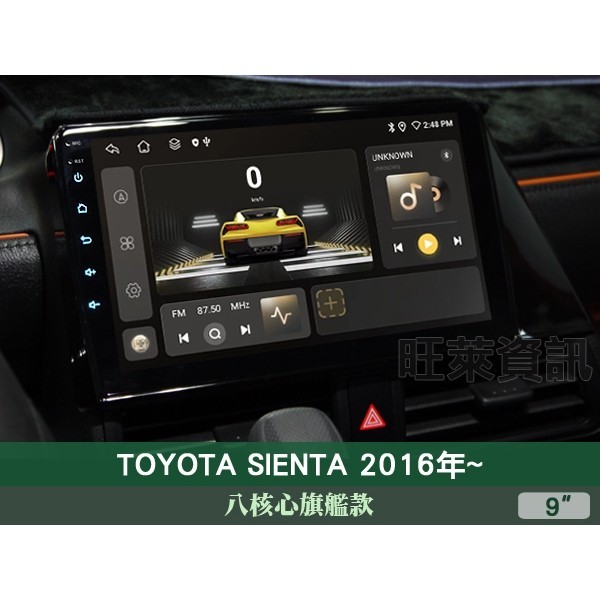 旺萊資訊 八核心旗艦款🔥豐田 SIENTA 2016年~ 9吋安卓主機 4+64G  蘋果CARPLAY PF-10