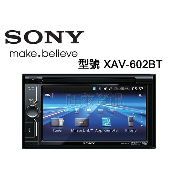 旺萊資訊 SONY XAV-602BT DVD/CD/MP3/USB/AUX/iPod/iPhone/藍芽 觸控主機
