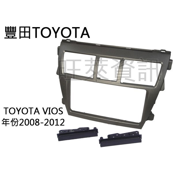 旺萊資訊 豐田TOYOTA Vios 2008~2012年 面板框 台灣製造 TA-2082TB